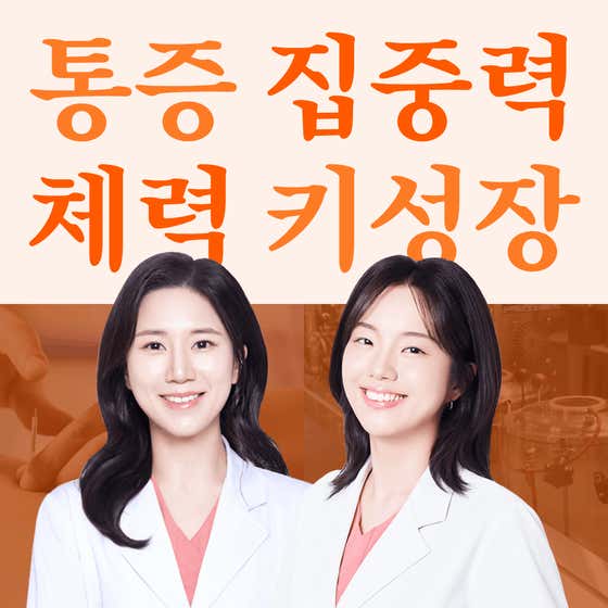 아현재한의원