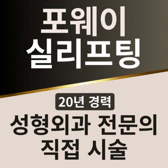 제이앤성형외과의원