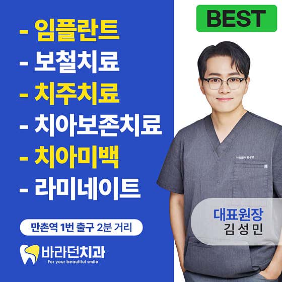 바라던치과의원 대구만촌점