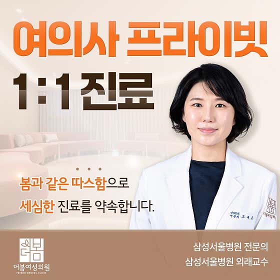 더봄여성의원