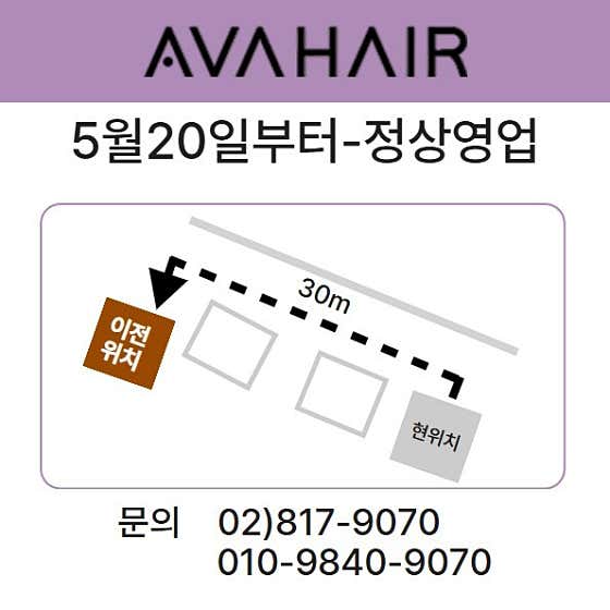 에이바헤어 흑석역점