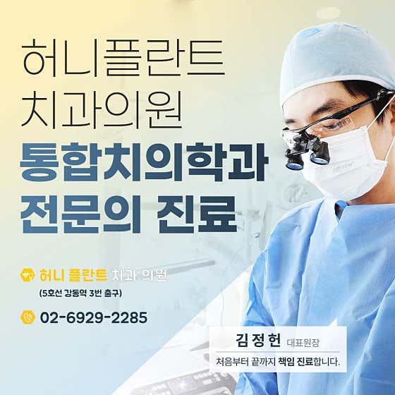 허니플란트치과의원