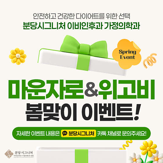 Bundang Signature ENT & Family Medicine Clinic