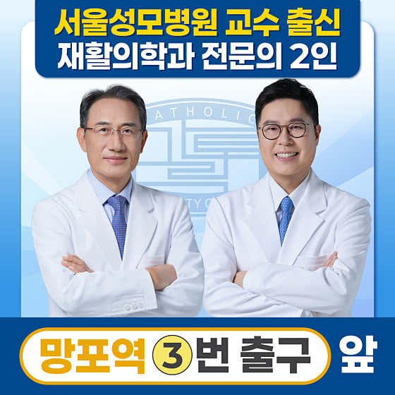 서울더튼튼재활의학과의원