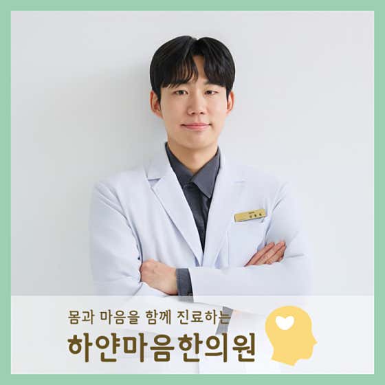 Hayanmaeum Korean Medicine Clinic