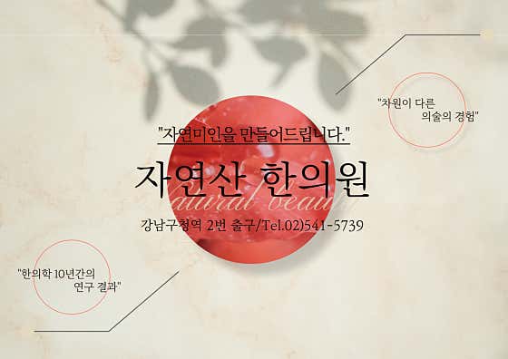자연산한의원