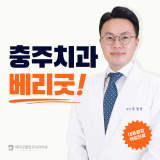 忠州首爾延世牙醫診所
