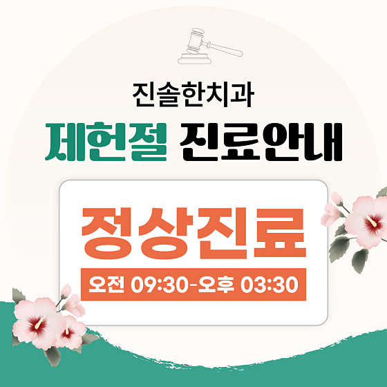 Jinsol Dental Clinic Yeosu