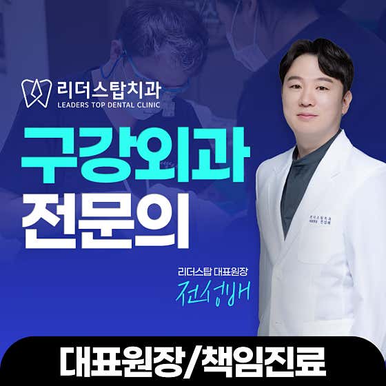 Leaderstop牙醫診所