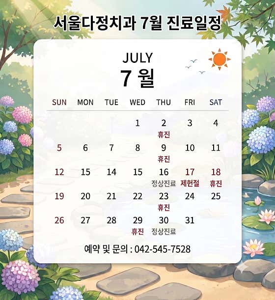 서울다정치과의원
