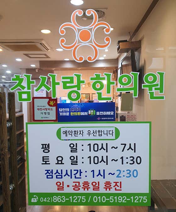 Chamsarang Korean Medicine Clinic