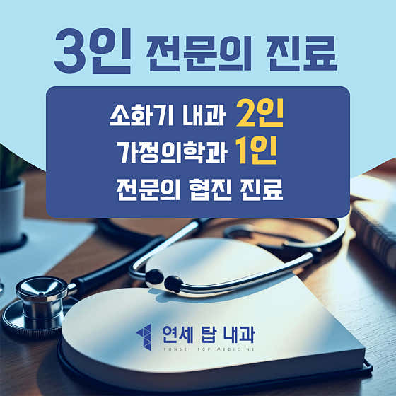 연세탑내과의원