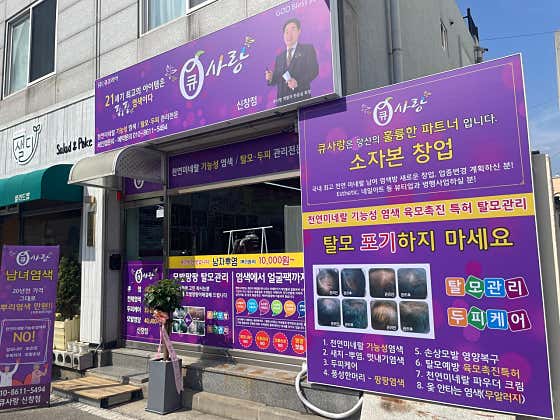 큐사랑 신창점