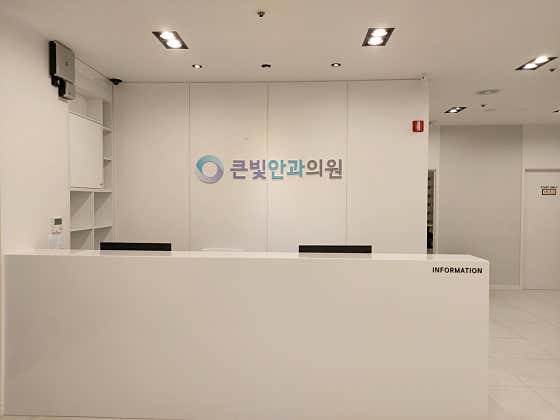 큰빛안과의원