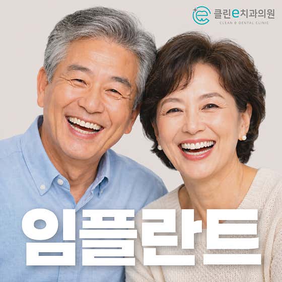 클린이치과의원 감일본점