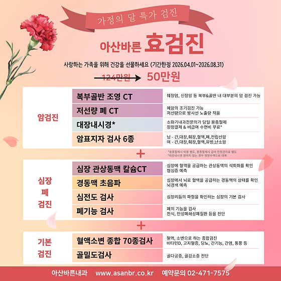아산바른내과의원