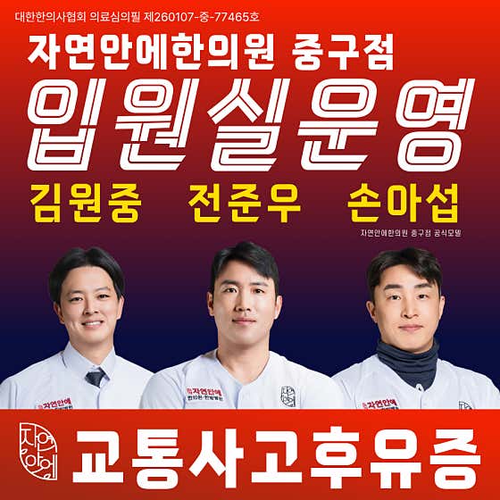 Jayeonane 韓醫診所中區分院