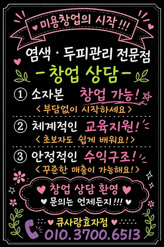 큐사랑 효자점