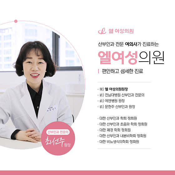 엘여성의원
