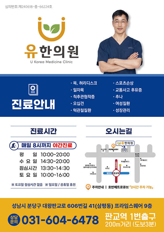 유한의원