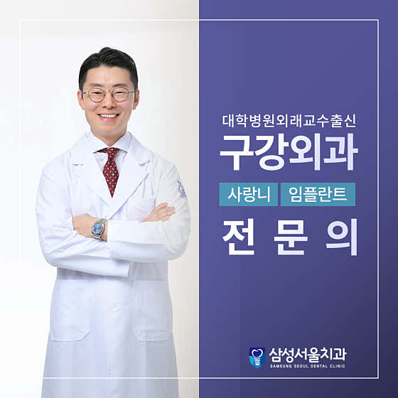 Samsung Seoul Dental Clinic