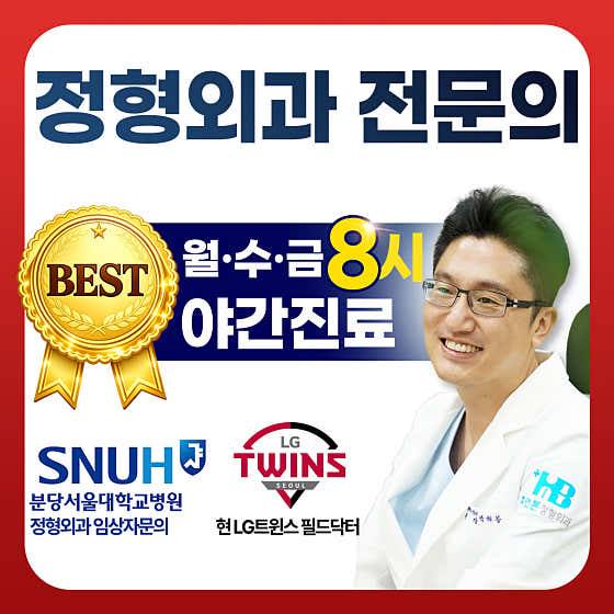 Human Bone Orthopedic Clinic