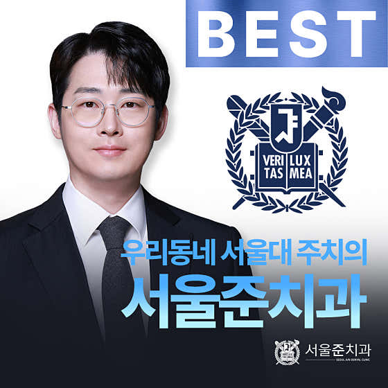 Seoul Jun Dental Clinic