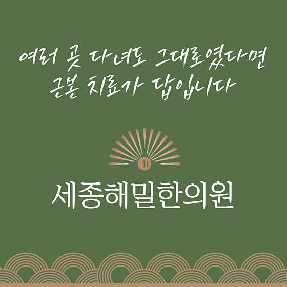 세종해밀한의원