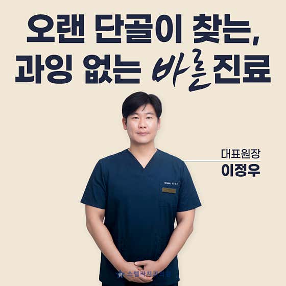 스텔라치과의원