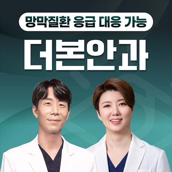 더본안과의원