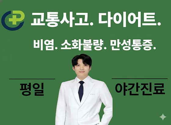 플러스 경희한의원