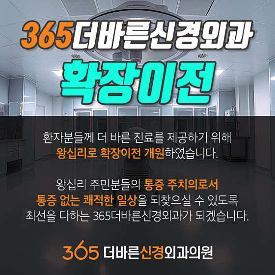 365더바른신경외과의원