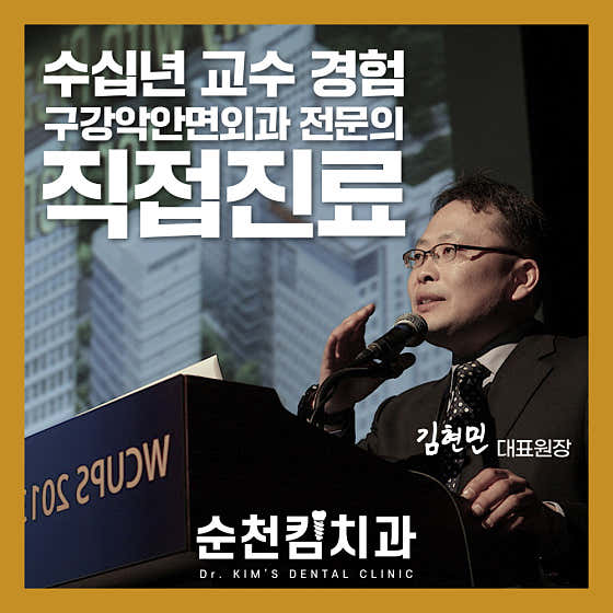 Suncheon Kim Dental Clinic
