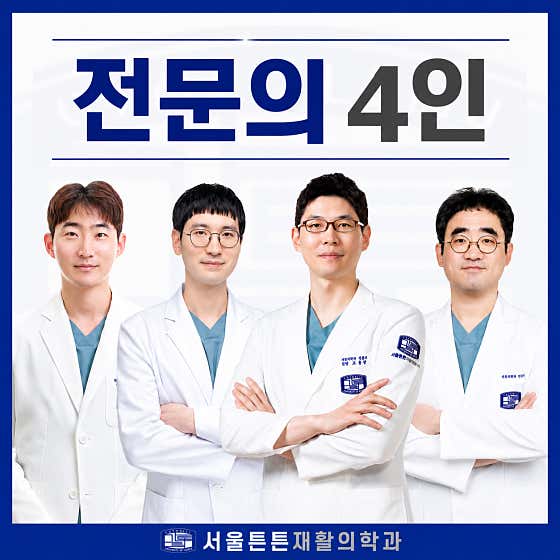 首爾天屯復健醫學診所