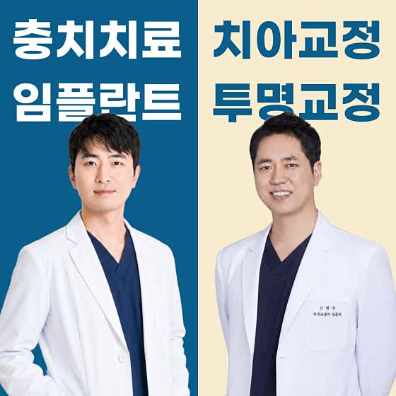 리온치과 교정과치과의원 하남미사점