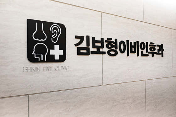 Kim Bo-hyung ENT Clinic