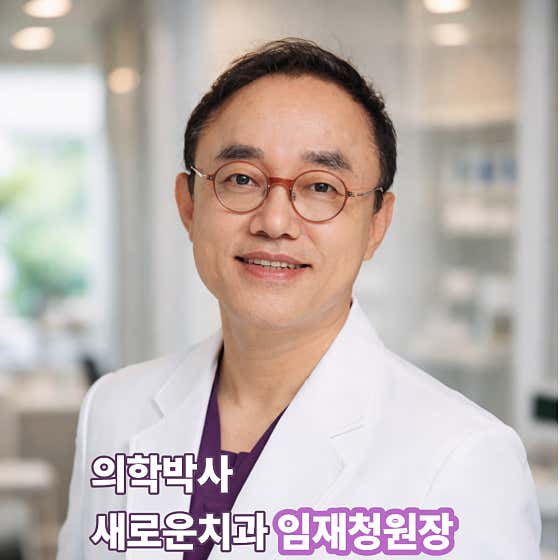새로운치과의원
