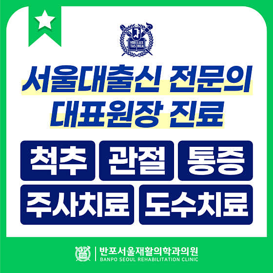 Banpo Seoul Rehabilitation Medicine Clinic
