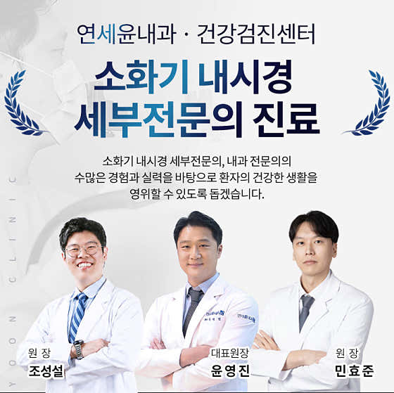Yonsei Yoon Internal Medicine Clinic