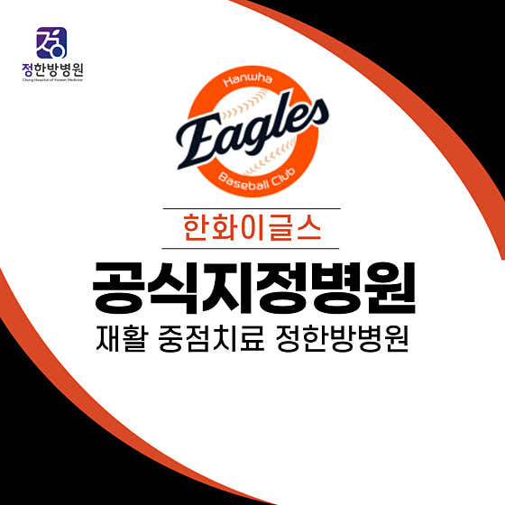 정한방병원