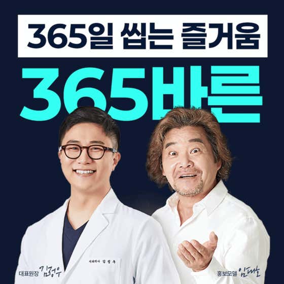365바른치과의원 진해 자은점