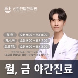普林韓醫診所