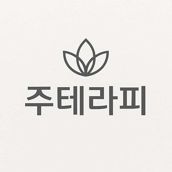 주테라피