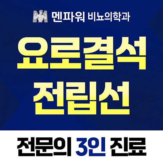 Menpower Urology Clinic Hwaseong Hyangnam