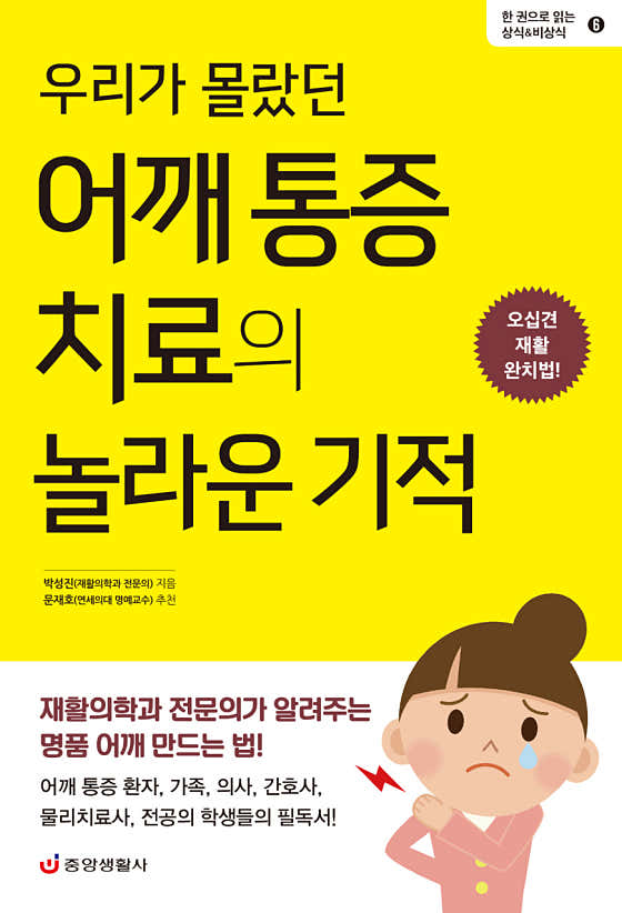 Yonsei Rehabilitation Medicine Clinic
