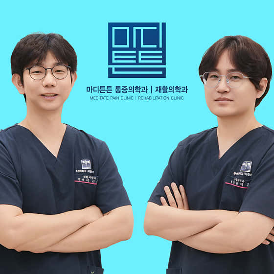 마디튼튼마취통증의학과재활의학과의원