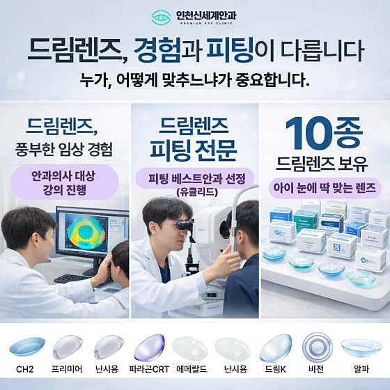Incheon Shinsegye Ophthalmology Clinic