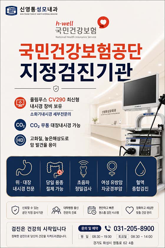 신영통성모내과의원