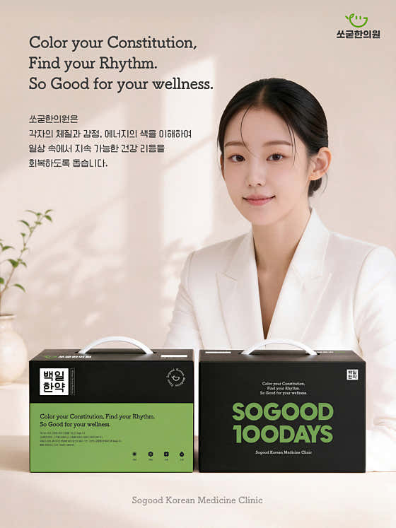 So Good 韓醫診所