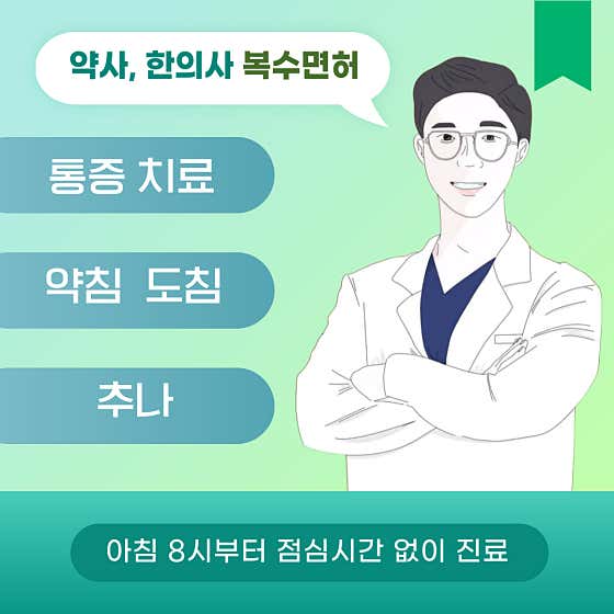 Hangil Korean Medicine Clinic